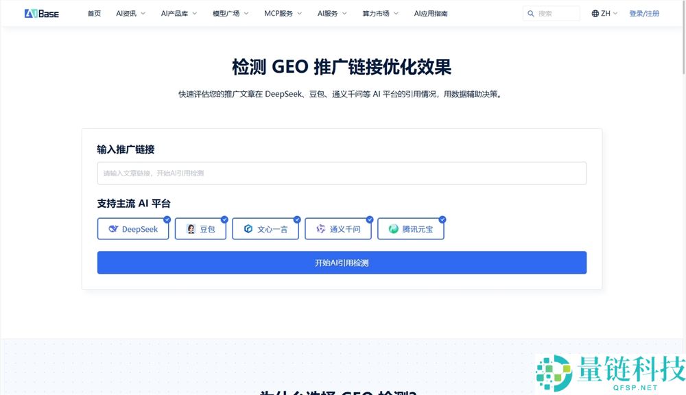AI搜刮排名查询哪个平台好？GEO推行链接优化效果检测工具推荐
