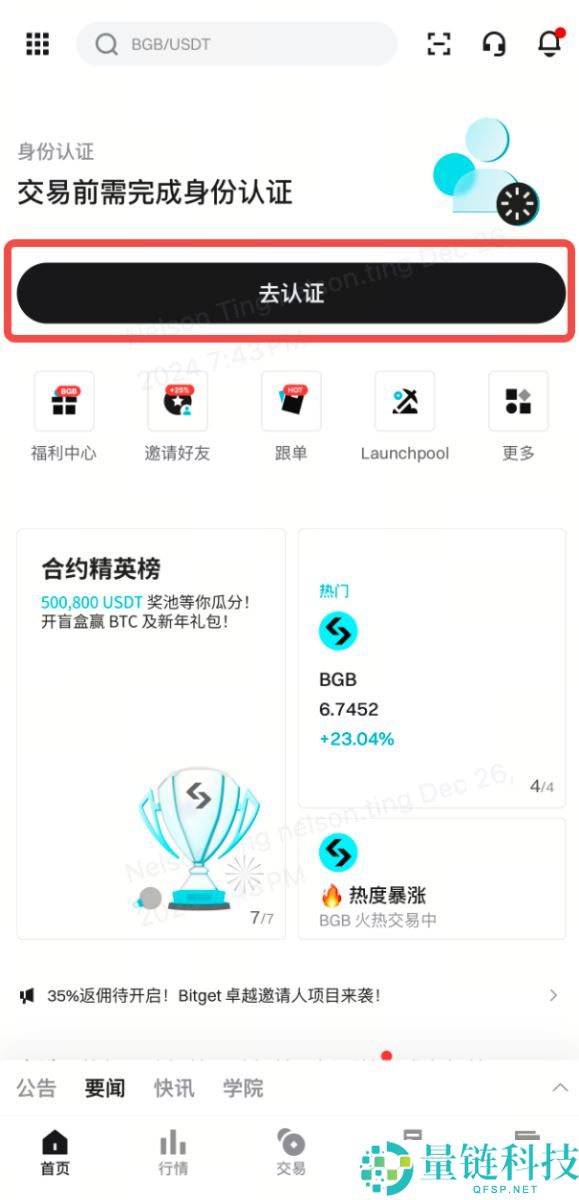 如何完成Bitget账户的身份认证？Bitget交易所完成账户身份认证的分步指南