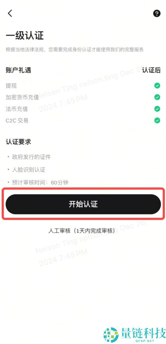 如何完成Bitget账户的身份认证？Bitget交易所完成账户身份认证的分步指南