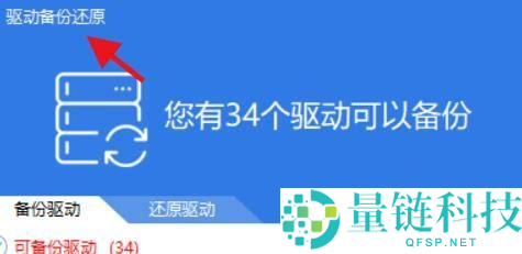 驱动精灵怎么更改备份路径?驱动精灵更改备份路径教程