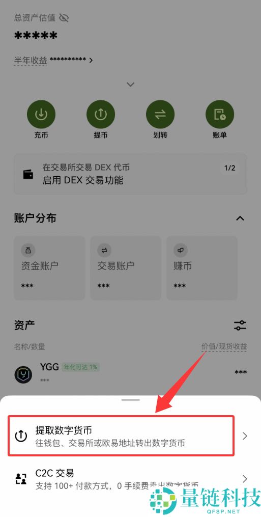 欧易OKX提币教程：链上提现与内部转账免手续费提币攻略