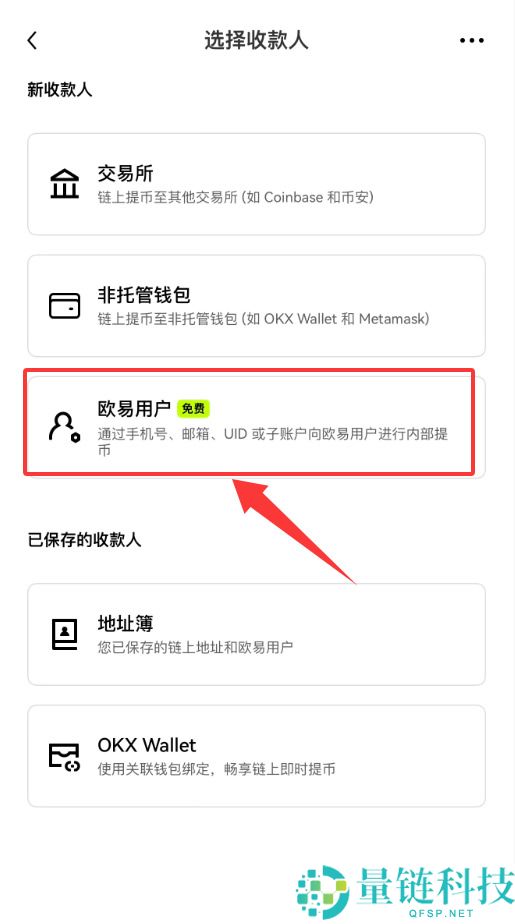 欧易OKX提币教程：链上提现与内部转账免手续费提币攻略