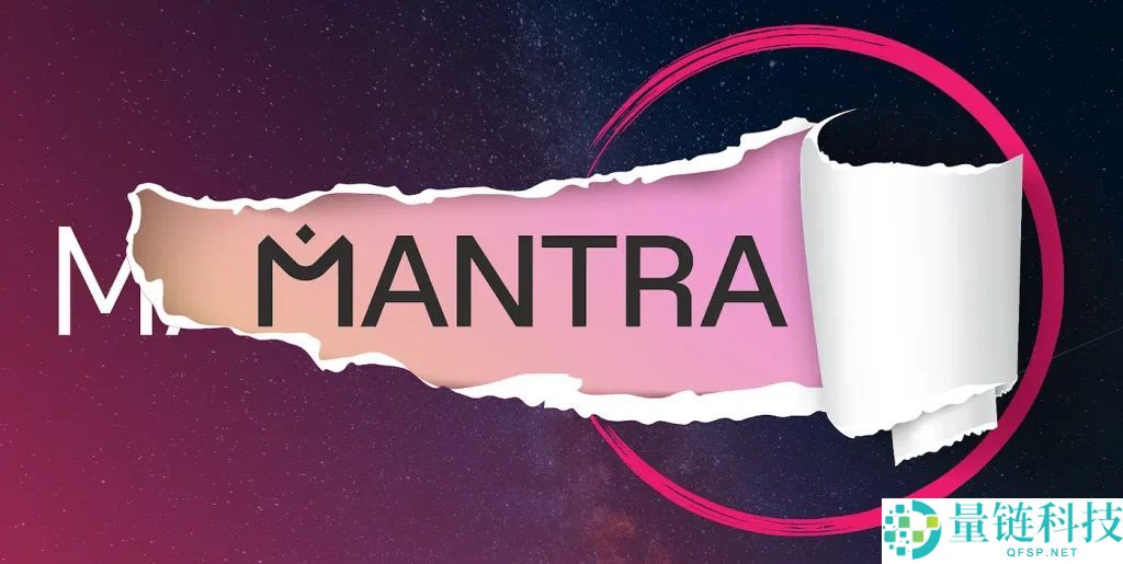 MANTRA（OM）币是什么？怎么买？OM价格趋势、未来前景与投资方式解析