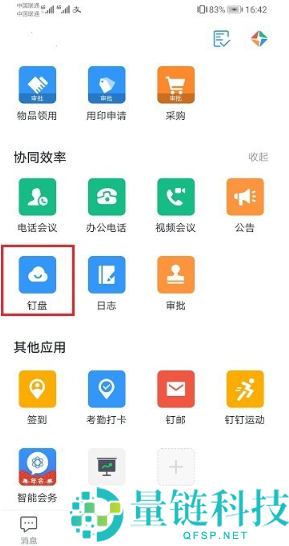 《钉钉》钉盘文件在哪儿查看？《钉钉》钉盘文件查看方法教程