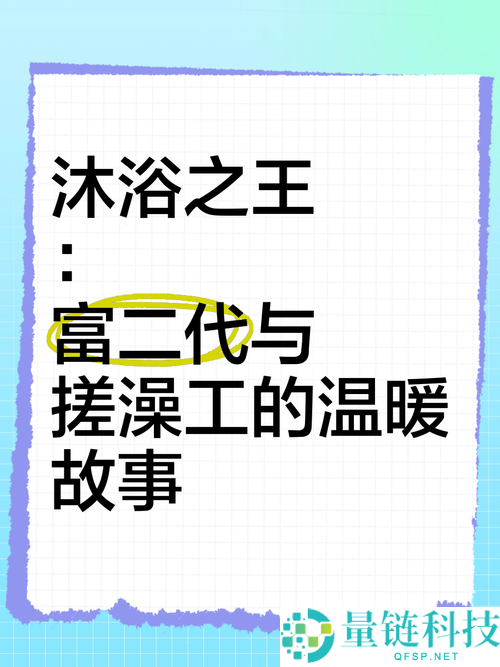 搓澡工和搓澡工 Gay2024：他们的故事与独特经历