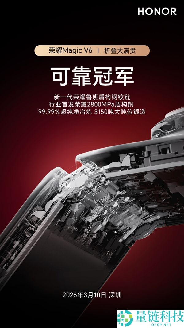 光荣Magic V6首发全新鲁班盾构钢铰链 航空级强度 承重可达80kg