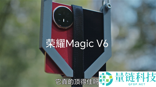 光荣Magic V6首发全新鲁班盾构钢铰链 航空级强度 承重可达80kg