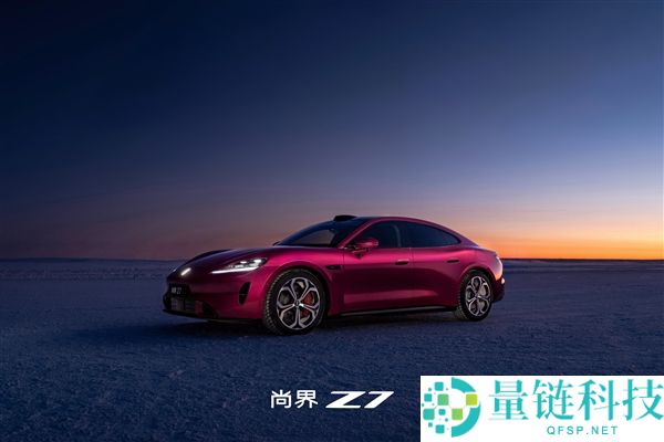 鸿蒙智行最年青的车 尚界Z7电光紫粉官图发布：保时捷神韵实足