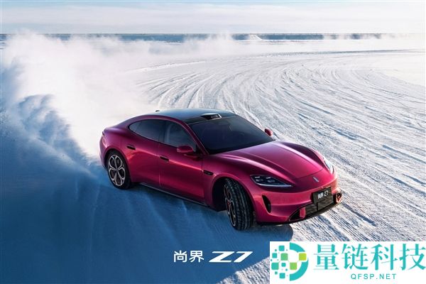 鸿蒙智行最年青的车 尚界Z7电光紫粉官图发布：保时捷神韵实足