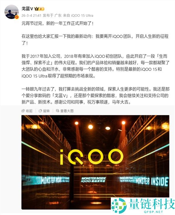 iQOO产物总监简重/戈蓝V官宣离任,要去应战全新范畴