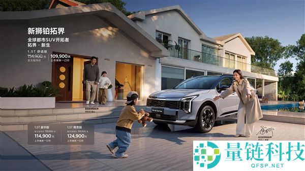 起亚真的急了,新款狮铂拓界上市：10.99万起史低