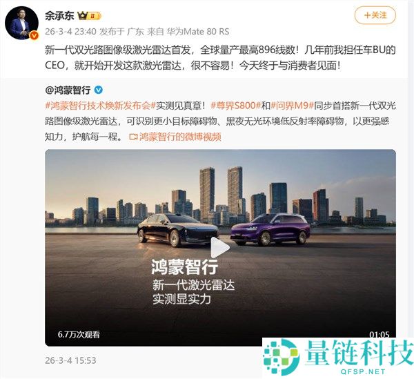 896线数全球最高,余承东,我在车BU担负CEO时就最先开辟这款激光雷达 很不轻易