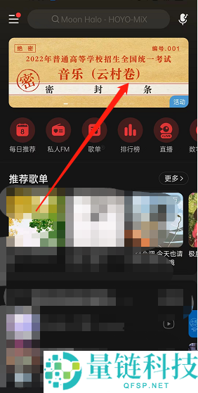 网易云音乐云高考如何参与？网易云音乐云高考参与方法