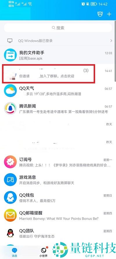手机QQ怎么转让群主给指定的人?手机QQ转让群主给指定的人教程