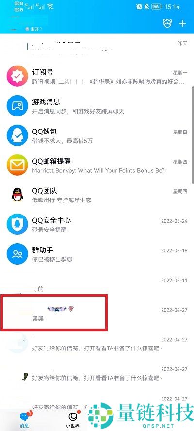 手机QQ漫游记录怎么查看?手机QQ漫游记录查看方法