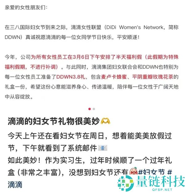 他人家的公司从不绝望,妇女节遇周日不补休 这家公司周五直接放假半天
