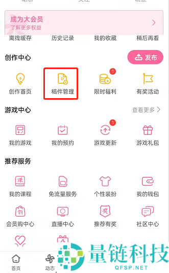 哔哩哔哩怎么查询稿件?哔哩哔哩查询稿件方法