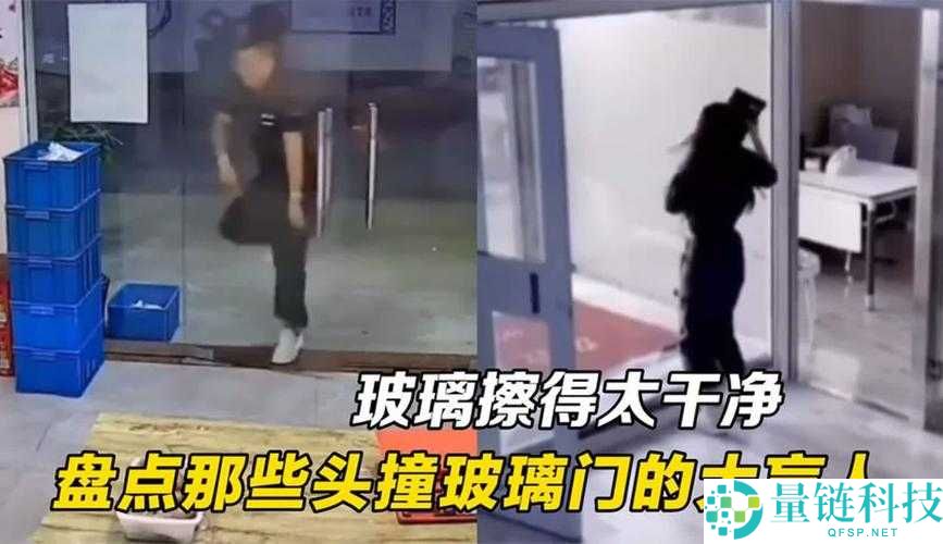 9 分 10 秒落地窗头撞玻璃视频：令人震惊的意外瞬间