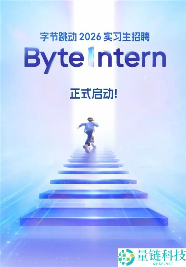 炸场,字节跳动启动最大范围转正实习生雇用：拟招超7000人