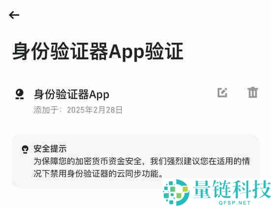 币安官方APP安卓下载安装教程及开启账户2FA验证器指南