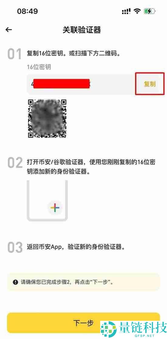 币安官方APP安卓下载安装教程及开启账户2FA验证器指南