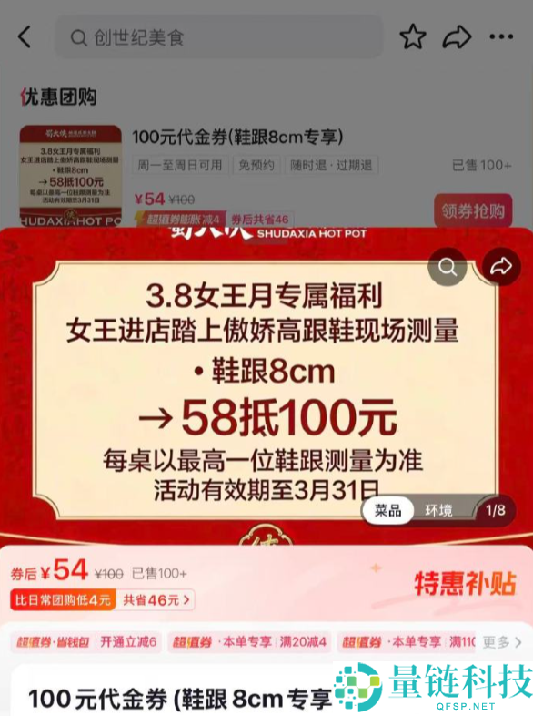 网友吐槽一火锅店妇女节举动：鞋跟越高扣头越大