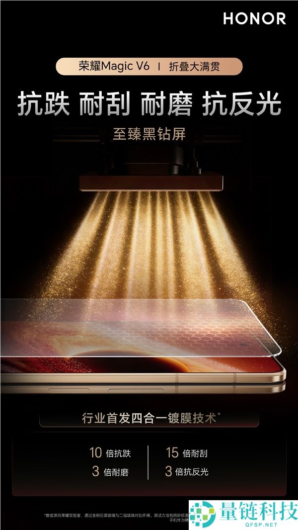 十倍耐刮耐磨,光荣Magic V6首发黑钻屏,辞别贴膜与反光焦虑