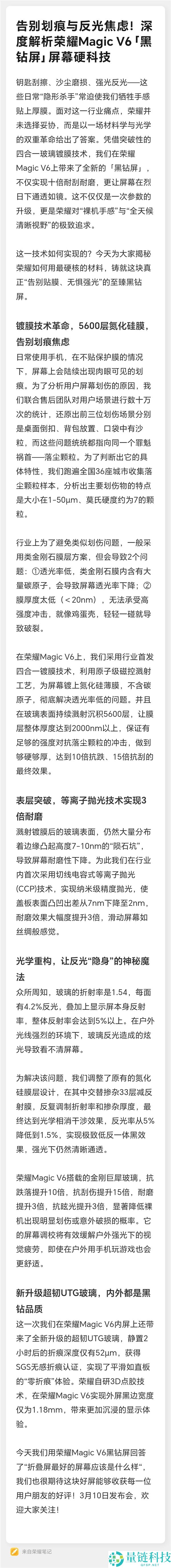 十倍耐刮耐磨,光荣Magic V6首发黑钻屏：辞别贴膜与反光焦虑