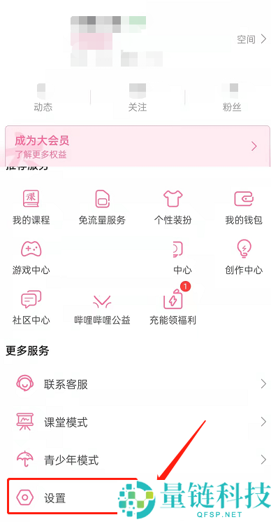 哔哩哔哩怎么关闭设备登录验证?哔哩哔哩关闭设备登录验证方法