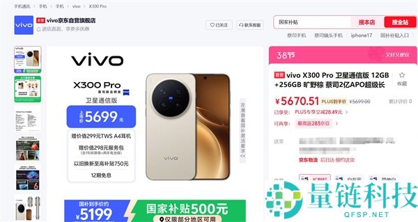 最强天玑影象旗舰,vivo X300 Pro全系新增卫星通讯版,5699元起