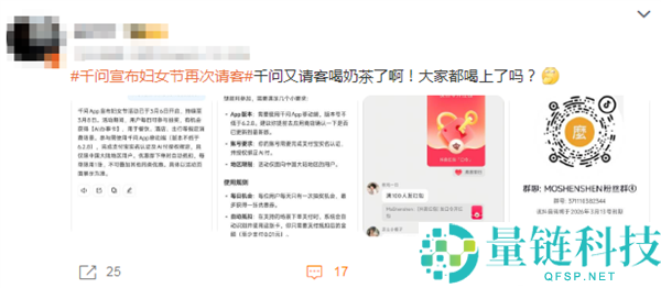 千问妇女节请客微博消逝仍登热搜 其APP举动已开启 网友：又崩了