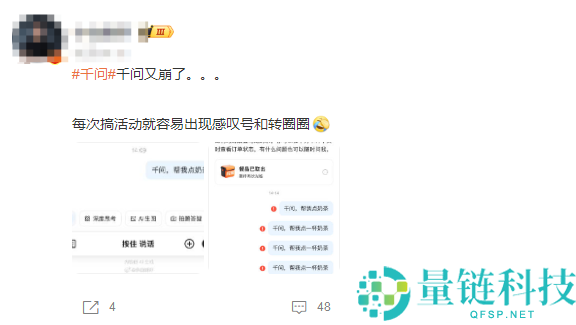 千问妇女节请客微博消逝仍登热搜 其APP举动已开启 网友：又崩了