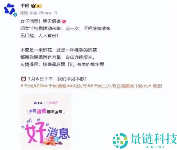 千问妇女节请客微博消逝仍登热搜 其APP举动已开启 网友,又崩了