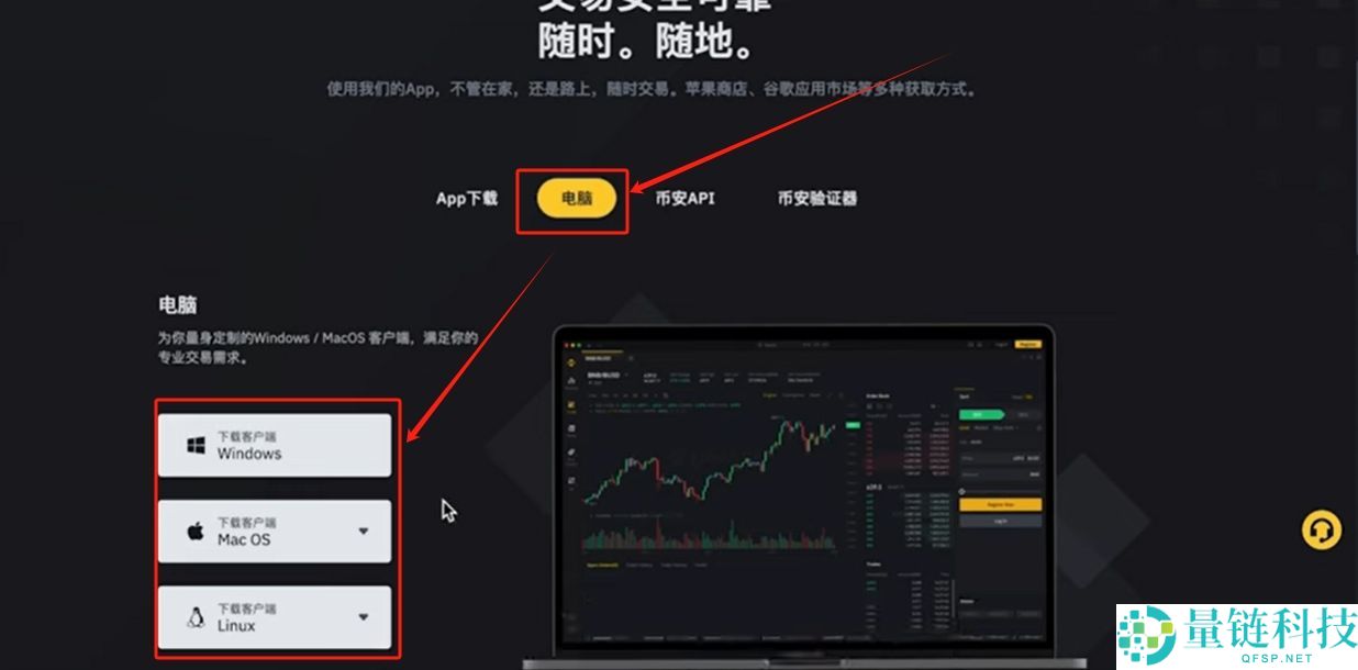币安客户端哪里下载安装？币安官方电脑版 Windows/Mac 安装指南