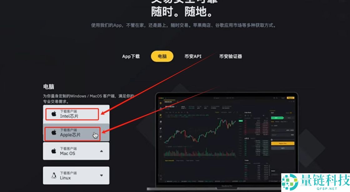币安客户端哪里下载安装？币安官方电脑版 Windows/Mac 安装指南