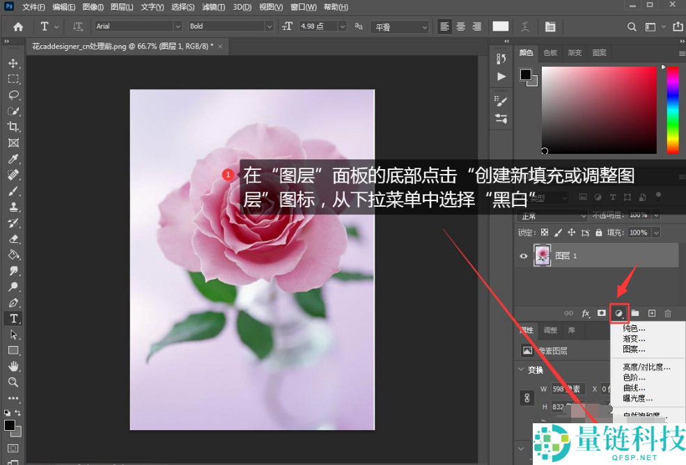 ps图层怎么调色?ps图层调色教程
