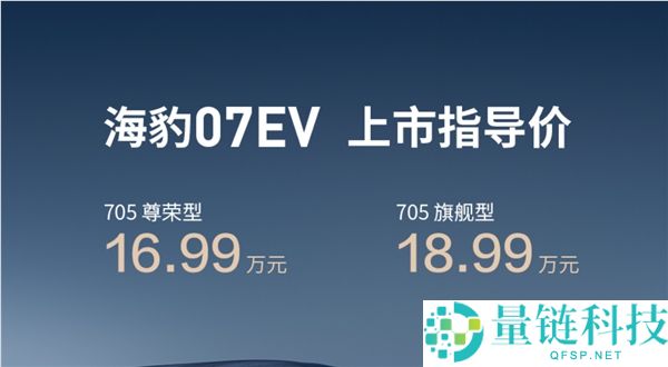 16.99万元起,比亚迪海豹07 EV上市,搭载第二代刀片电池 送一年收费闪充