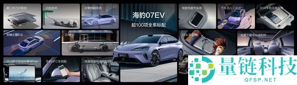 16.99万元起,比亚迪海豹07 EV上市,搭载第二代刀片电池 送一年收费闪充