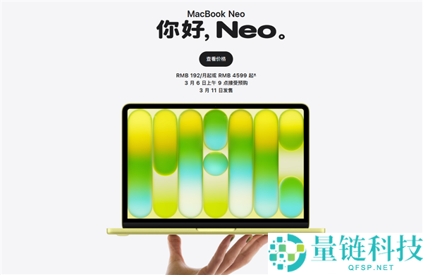 4599元起 苹果最廉价条记本,MacBook Neo预售 初次使用iPhone芯片