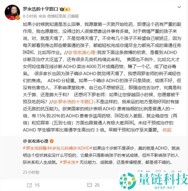 罗永浩自曝44岁在儿科确诊ADHD,很难设想有多灾 严重时就是天塌了