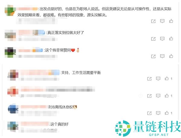 建议明白下班后有权拒回任务音讯,网友热议
