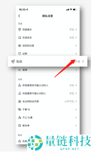 抖音怎么设置私信屏蔽词?抖音设置私信屏蔽词教程