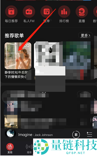 网易云音乐歌单漫游在哪里?网易云音乐歌单漫游位置介绍