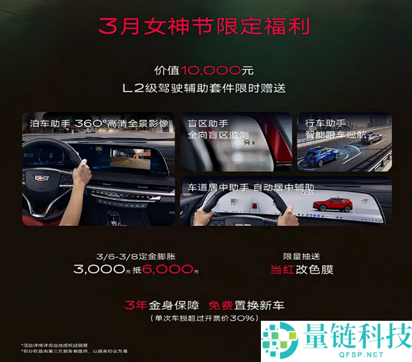 一口价15.99万起 新款凯迪拉克XT4上市：限时晋级L2辅佐