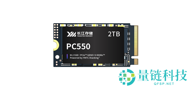 长江存储发布首款PCIe 5.0商用SSD PC550：功耗低于6W、两大非凡技艺