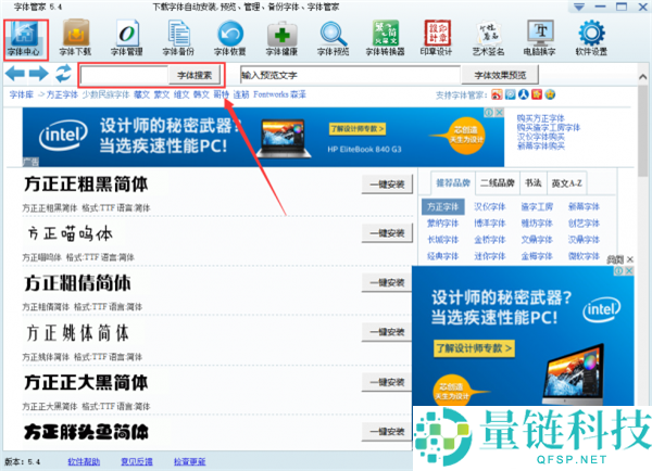 字体管家电脑版怎么使用?字体管家电脑版使用方法