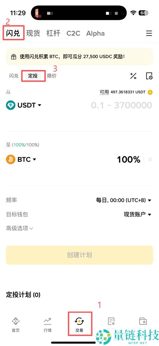 币安定投教学：实测报酬、优缺点、手续费及使用方式