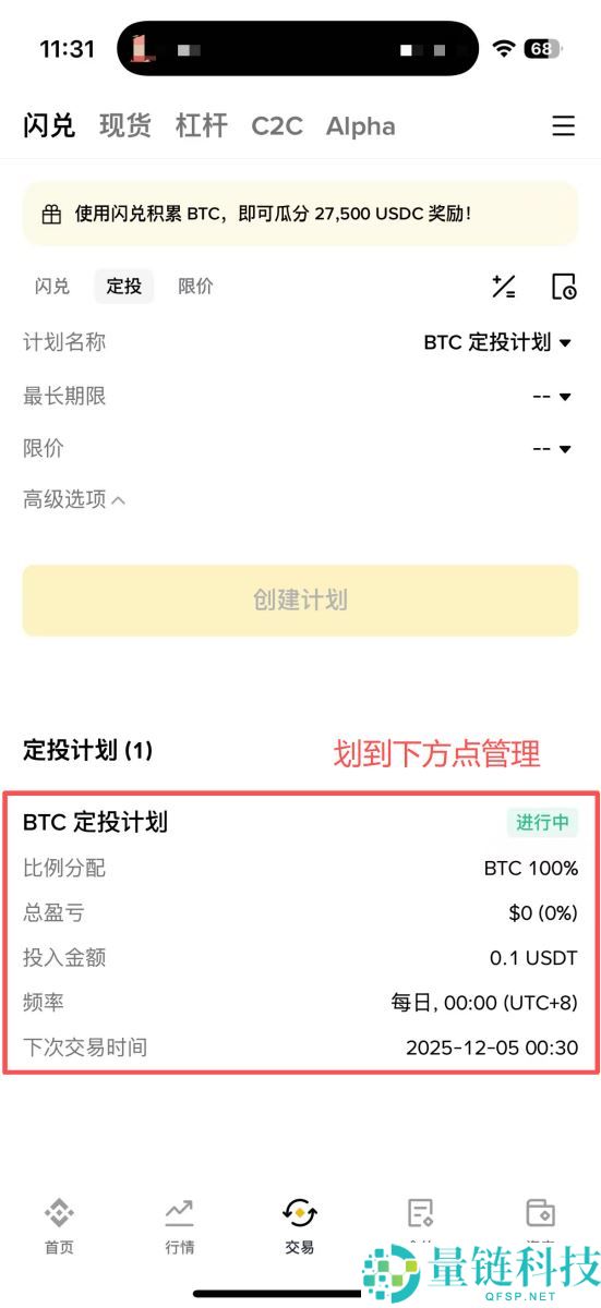 币安定投教学：实测报酬、优缺点、手续费及使用方式