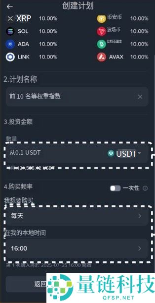 币安定投教学：实测报酬、优缺点、手续费及使用方式
