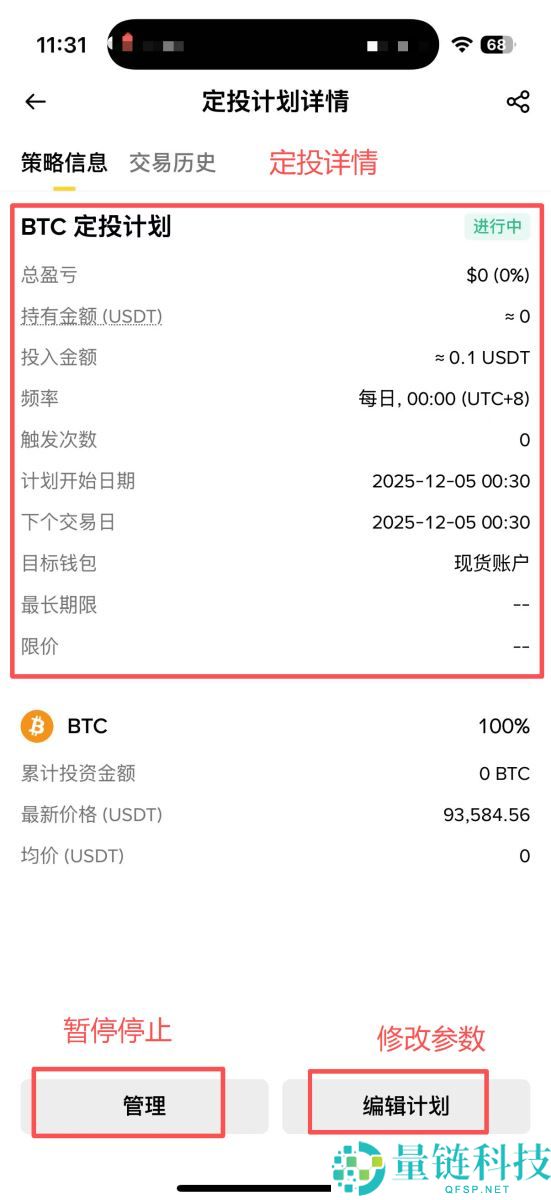 币安定投教学：实测报酬、优缺点、手续费及使用方式